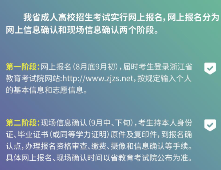 2020年宁波大学科技学院成人专升本招生简章