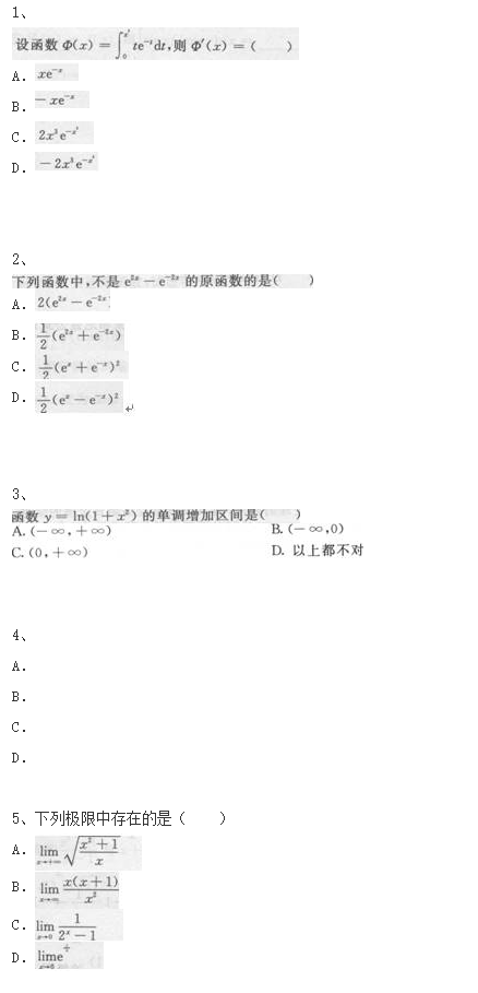 2020年成考专升本《高等数学二》考题和答案