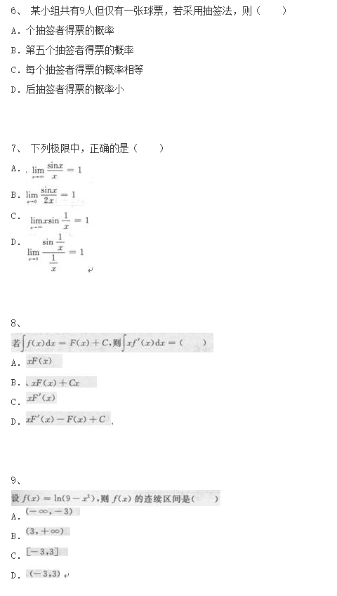 2020年成考专升本《高等数学二》考题和答案一