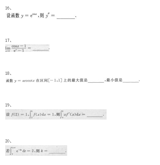 2020年成考专升本《高等数学二》考题和答案三