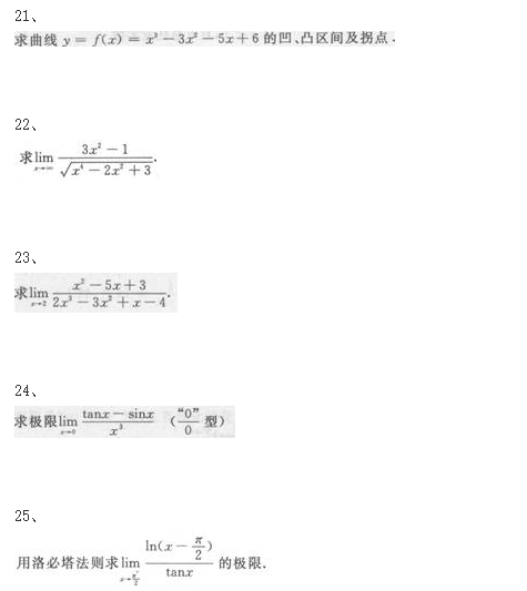 2020年成考专升本《高等数学二》考题和答案四