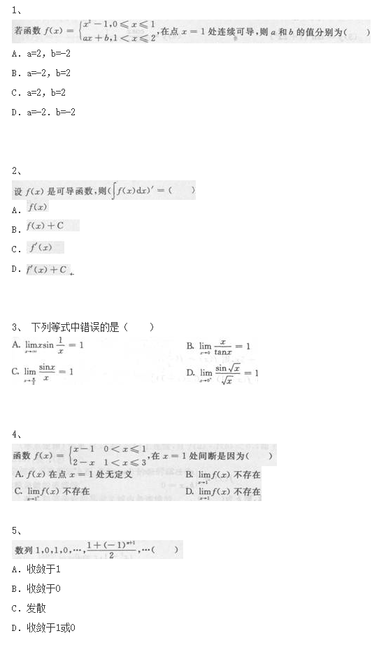 2020年成考专升本《高等数学二》考题和答案五