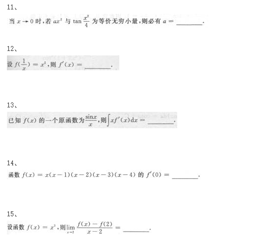 2020年成考专升本《高等数学二》考题和答案七