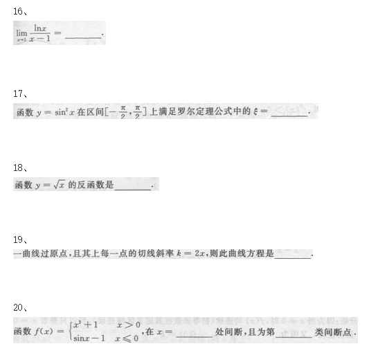 2020年成考专升本《高等数学二》考题和答案八