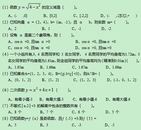 2020年成考高起点《数学》模拟训练题及答案一