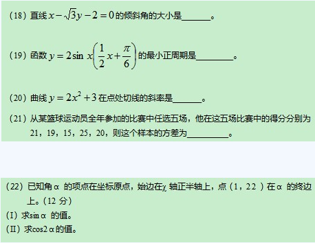 2020年成考高起点《理数》模拟训练题及答案三