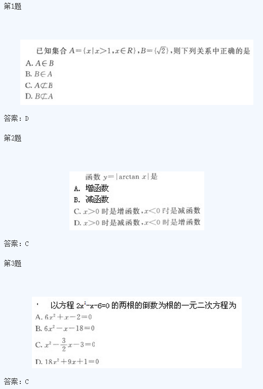 2020年成考高起点《理数》模拟训练题及答案五