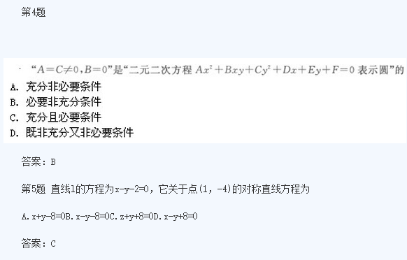 2020年成考高起点《理数》模拟训练题及答案五