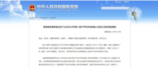 网龙普天教育15个项目入围教育部2020年第二批产学合作协同育人！