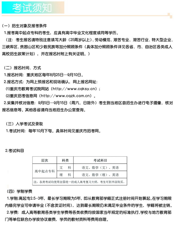 重庆财经职业学院2020成考招生简章