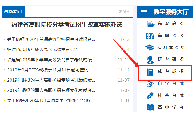 2020年福建成考成绩官网网址在哪儿