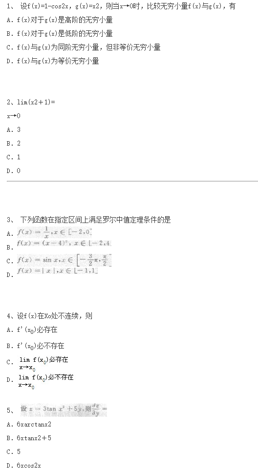 2020年成考专升本《高等数学一》模拟试题一