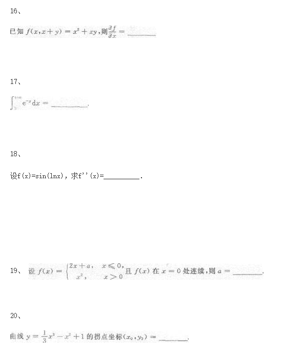 2020年成考专升本《高等数学一》模拟试题四