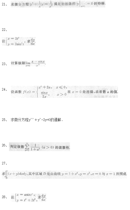 2020年成考专升本《高等数学一》模拟试题五