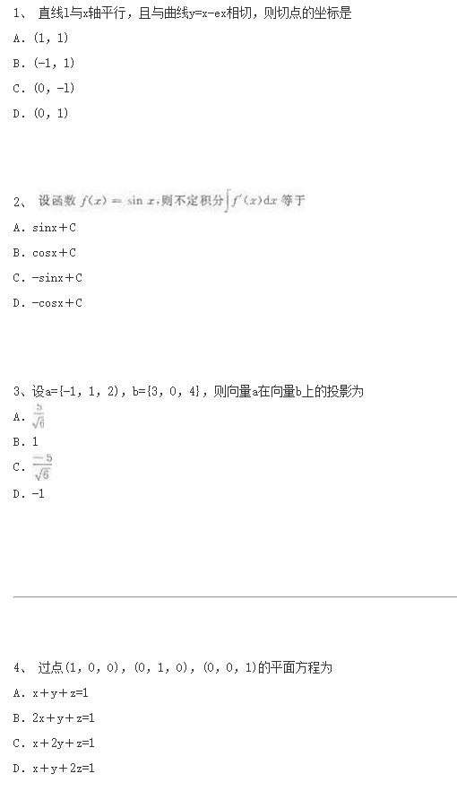 2020年成考专升本《高等数学一》模拟试题六