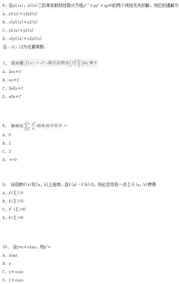 2020年成考专升本《高等数学一》模拟试题七