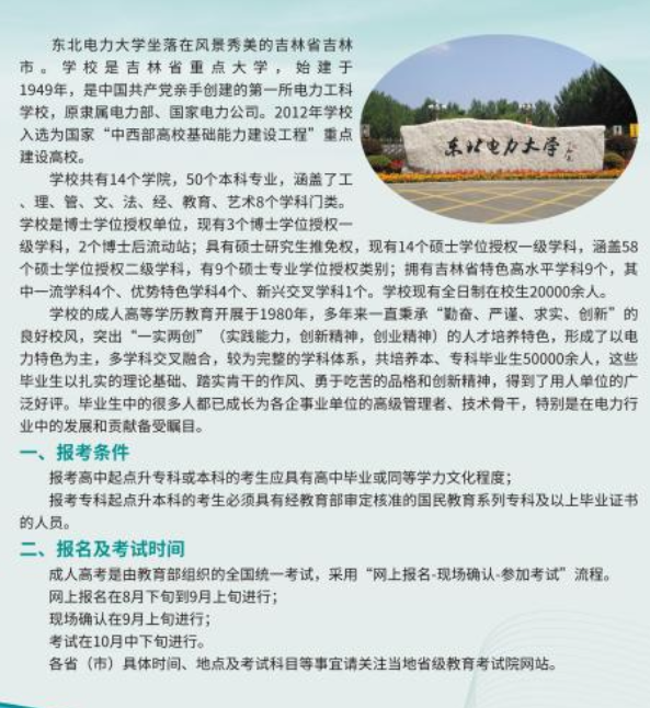 东北电力大学2020年成考招生简章