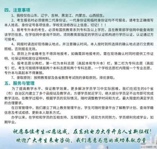 东北电力大学2020年成考招生简章