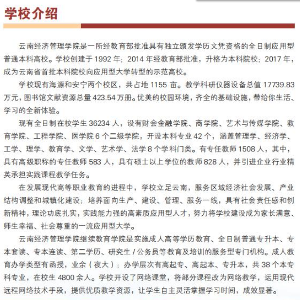 云南经济管理学院2020年成考招生简章