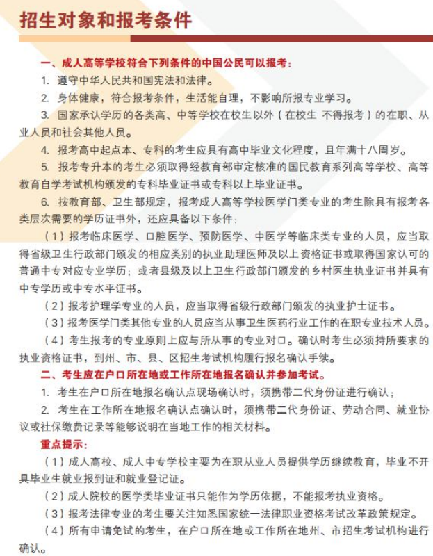 云南经济管理学院2020年成考招生简章