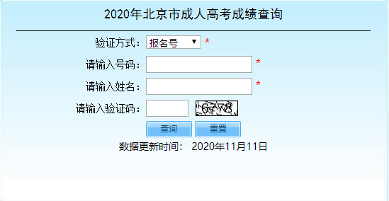 2020年北京平谷区成考分数查询入口