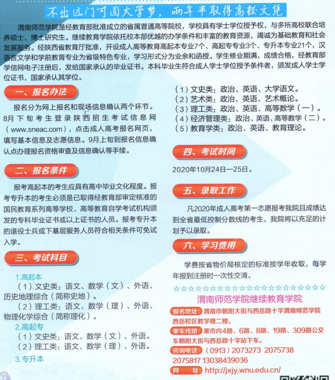 渭南师范学院2020年成考招生简章