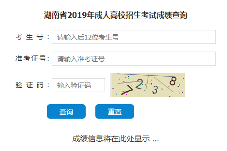 历年湖南成考分数查询入口在哪儿？