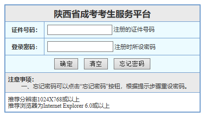 2020年陕西成考招生考试准考证打印入口已开通