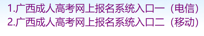 2020年广西成考不需现场确认，实行网上审核