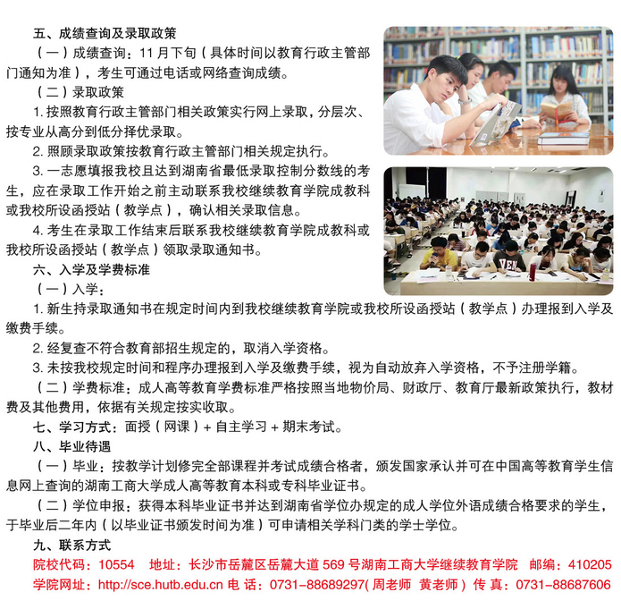 2020年湖南工商大学成考录取政策