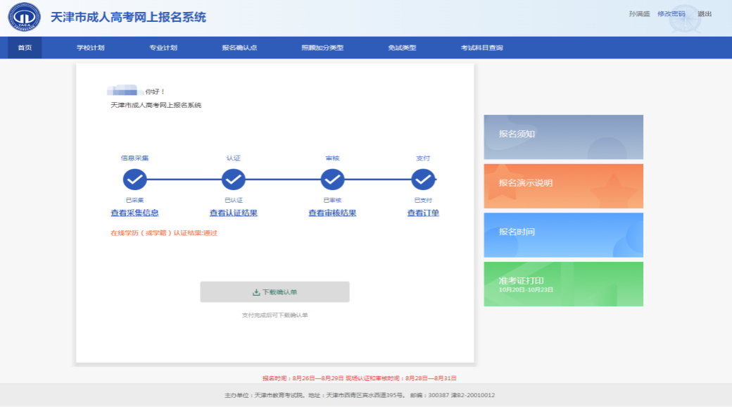 天津2020年成考考生二十日开始可打印准考证