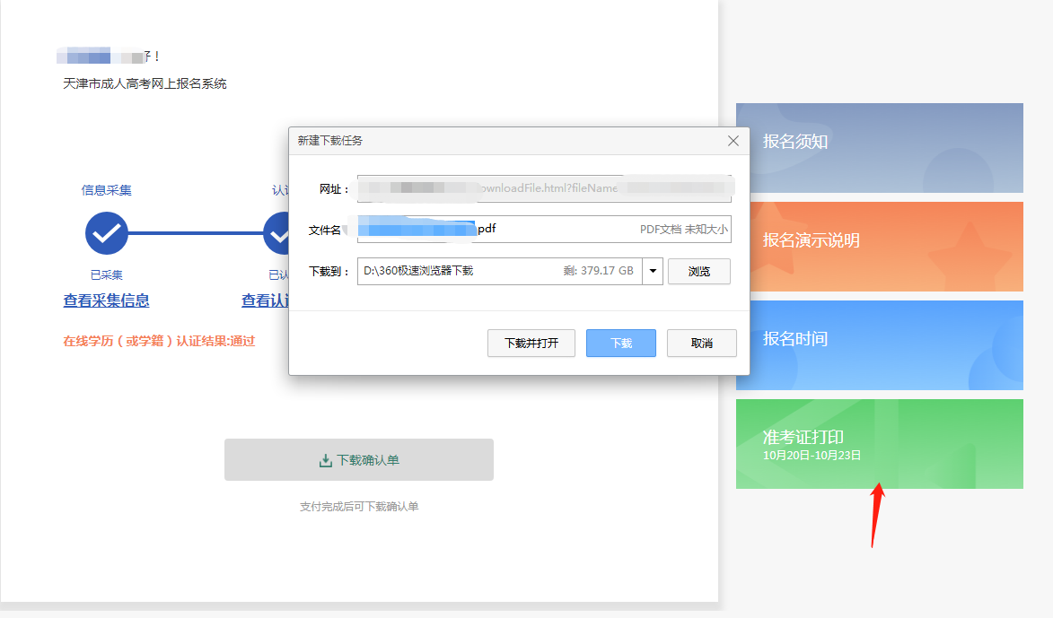 天津2020年成考考生二十日开始可打印准考证