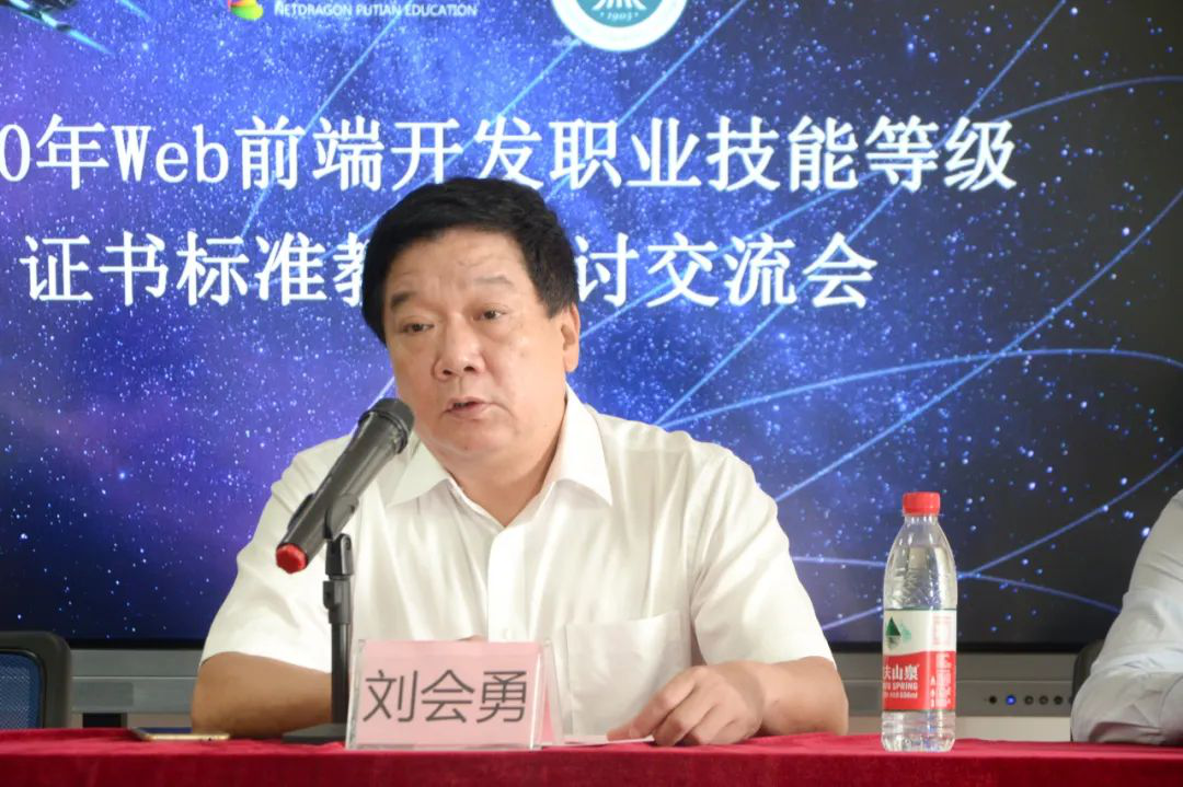 网龙普天教育2020年Web前端开发职业技术等级证书准则教学研讨交流会顺利举办!