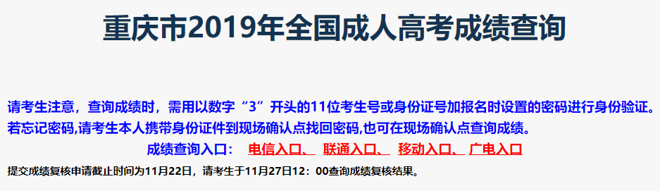 2020年重庆成考分数查询