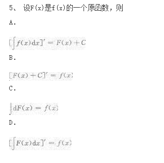 2020年成考专升本《高等数学一》考试题目六