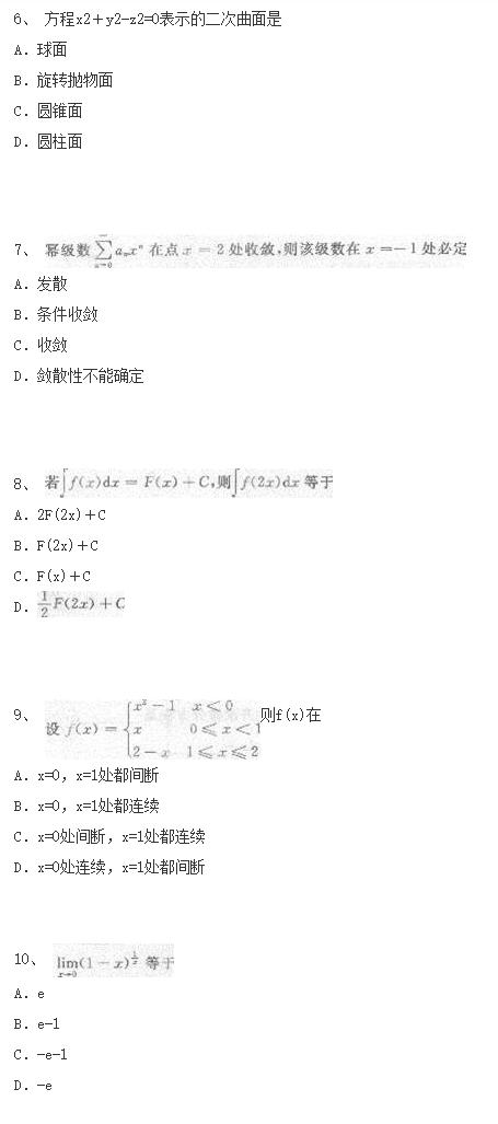 2020年成考专升本《高等数学一》考试题目七