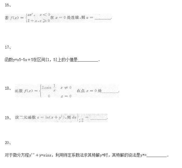 2020年成考专升本《高等数学一》考试题目九