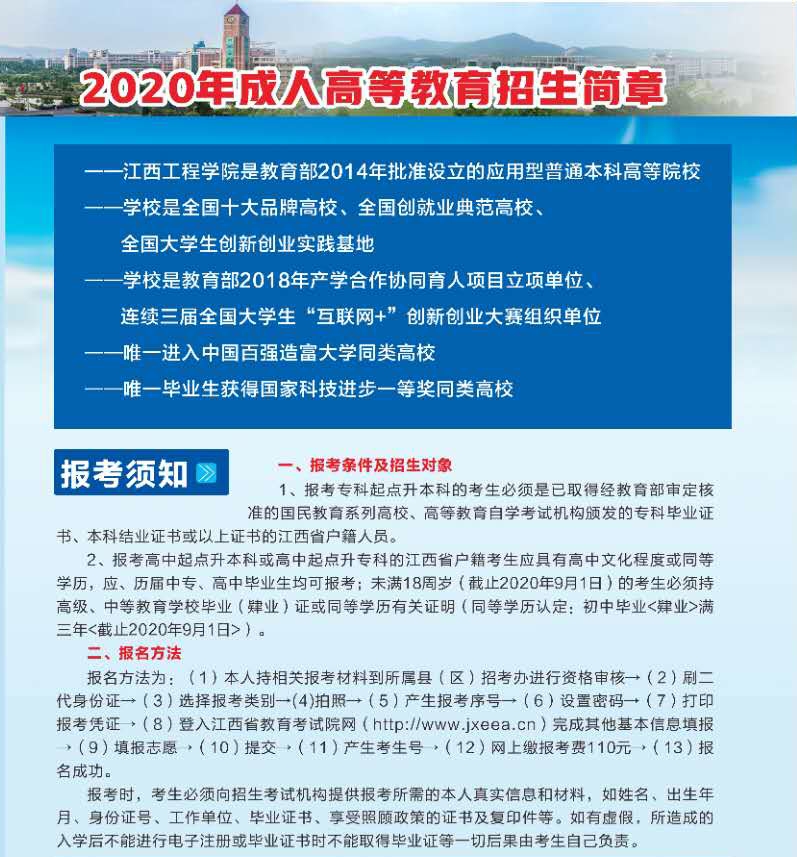 2020年江西工程学院成考招生简章