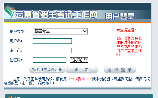 2020年云南红河成考准考证打印入口