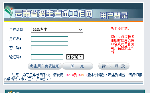 2020年云南成考准考证打印入口