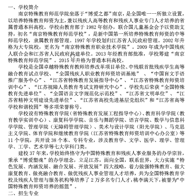 南京特殊教育师范学院2020年函授本科招生简章