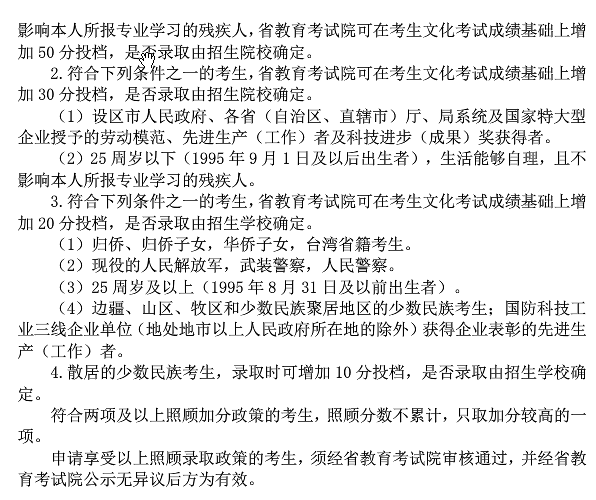 南京特殊教育师范学院2020年函授本科招生简章