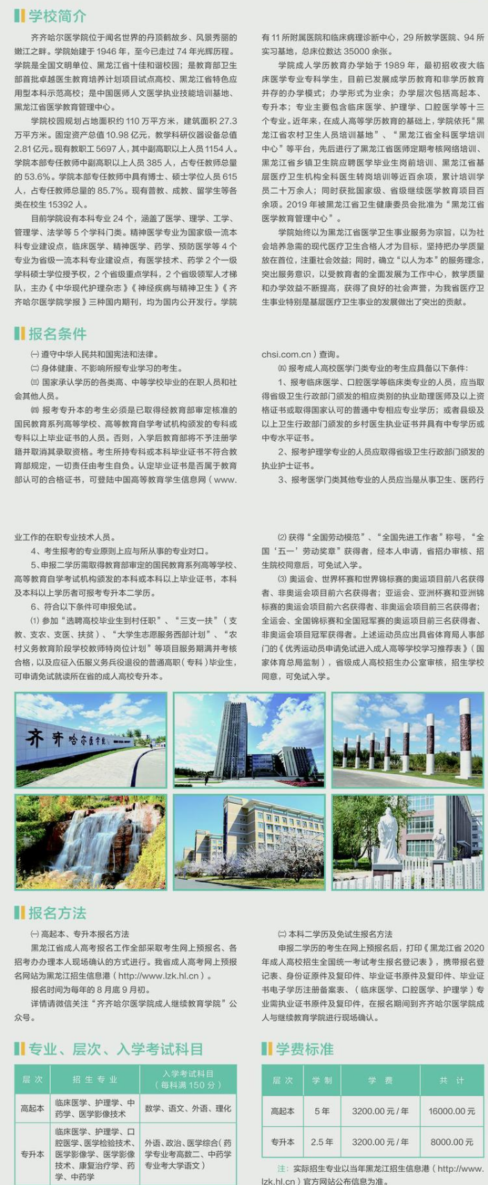 齐齐哈尔医学院2020年成考招生简章