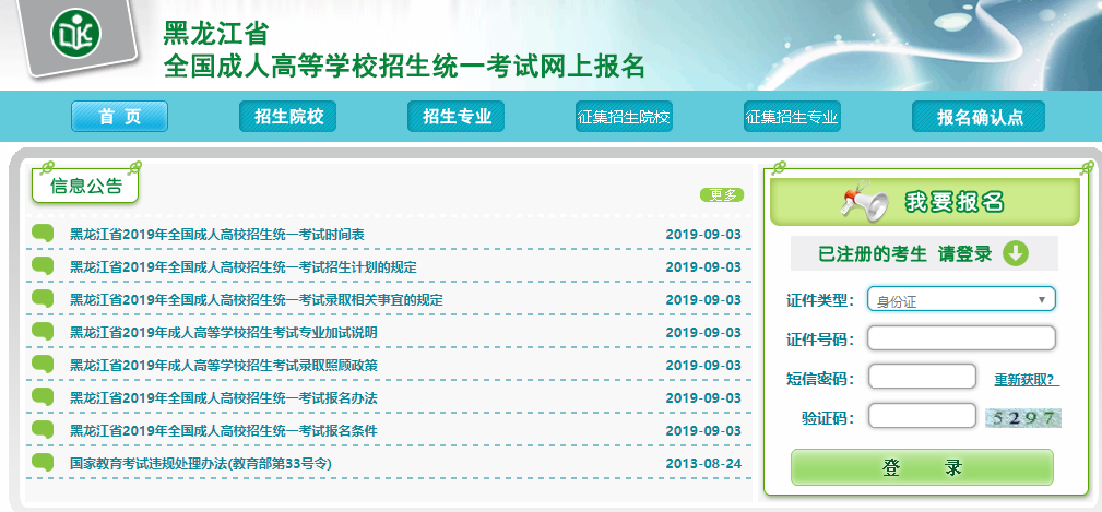 2020年黑龙江成考高起专寻求志愿时间及入口