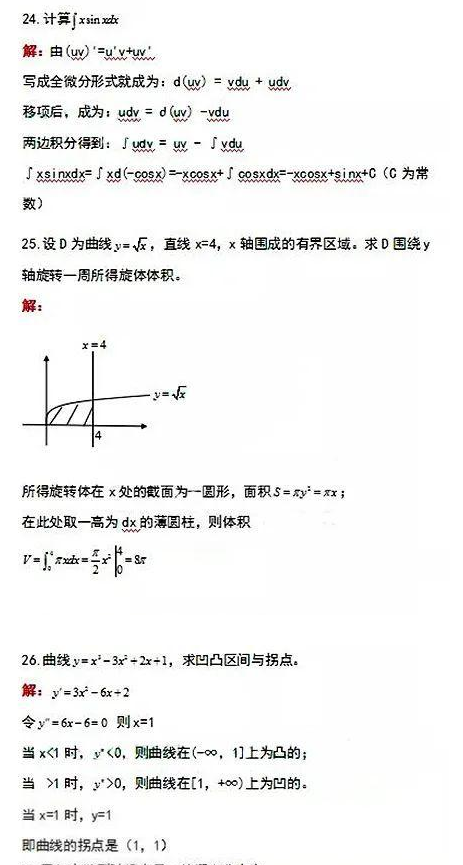 2020年成考专升本《高数》真题试题及答案五