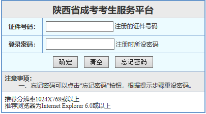 2020年陕西成考报名网站