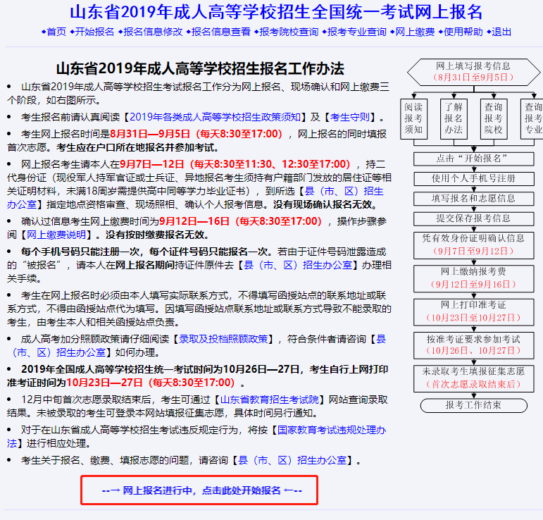 2020年山东成考报名网站