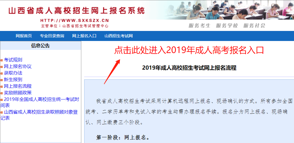 2020年山西成考报名网站