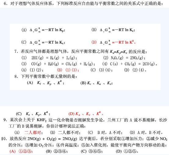 2020年成考高升本《物理化学》考试题目及答案四