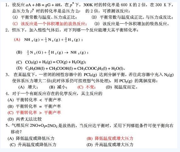 2020年成考高升本《物理化学》考试题目及答案五